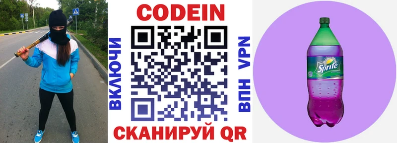 Кодеин напиток Lean (лин)  сколько стоит  Инта 